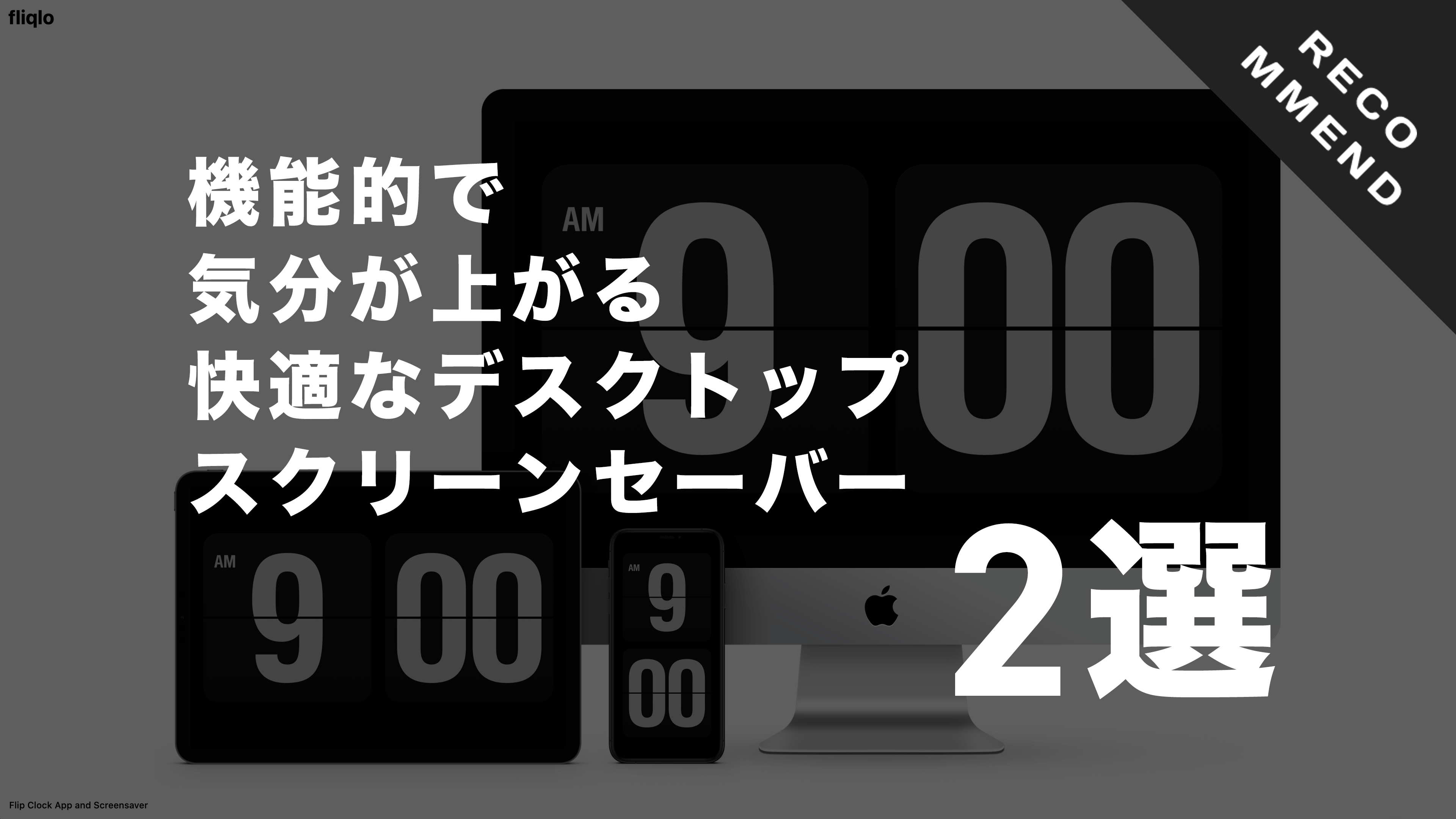 Milkit Log 気分が上がる おしゃれな時計仕様のスクリーンセーバーで機能的な美しいデスクトップを実現 Blog Milkit Log